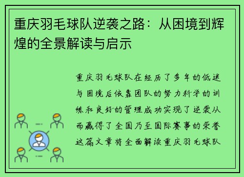 重庆羽毛球队逆袭之路：从困境到辉煌的全景解读与启示