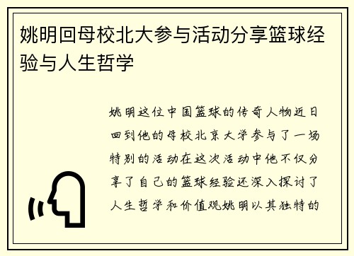姚明回母校北大参与活动分享篮球经验与人生哲学
