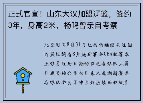 正式官宣！山东大汉加盟辽篮，签约3年，身高2米，杨鸣曾亲自考察